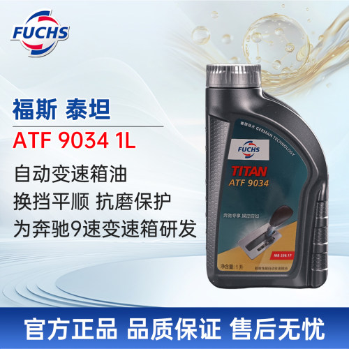 正品|福斯ATF9034自动变速器油