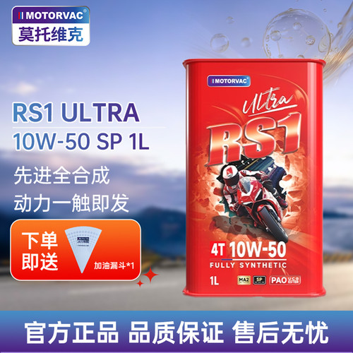 莫托维克RS1ULTRA10W-50SP1L