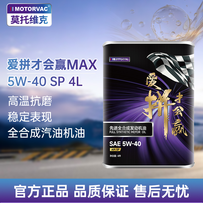 莫托维克全合成机油5W-40SP1L