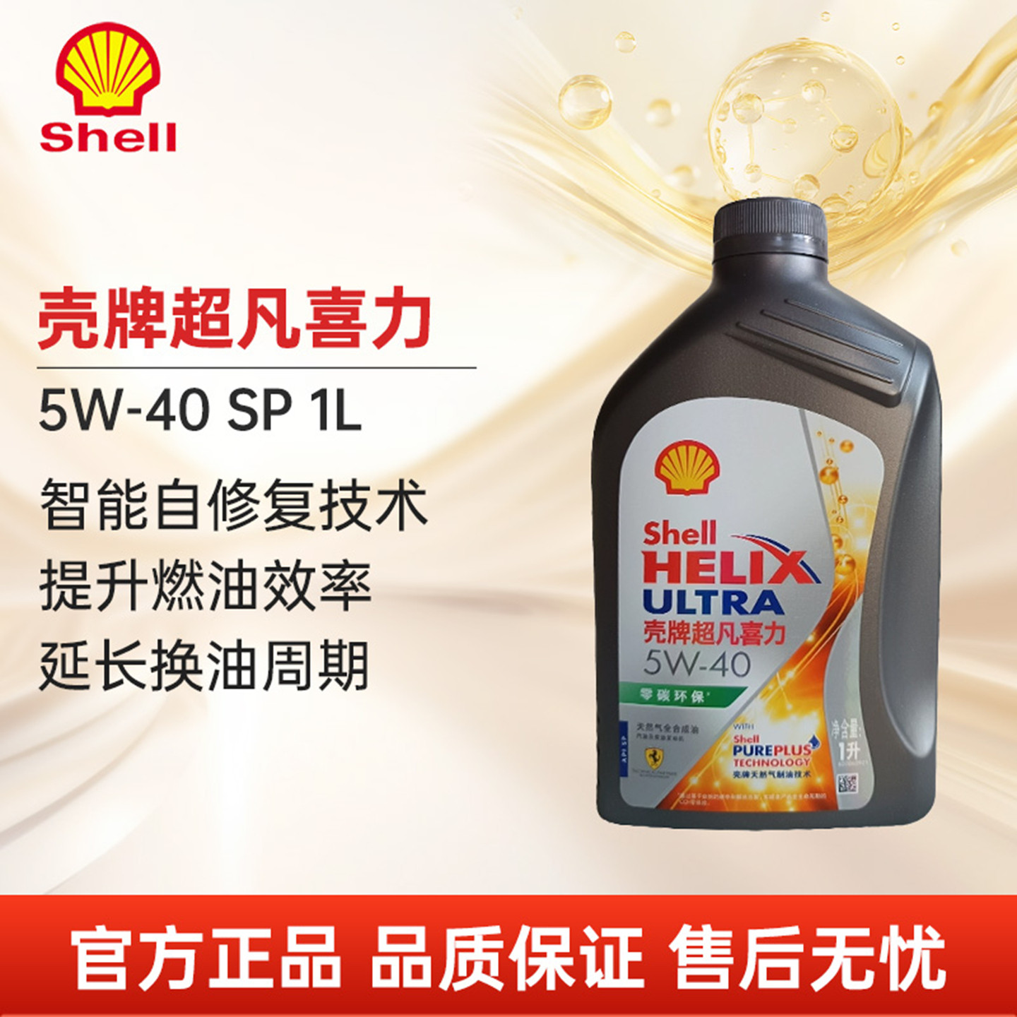 壳牌超凡喜力5W-40SP1L图片