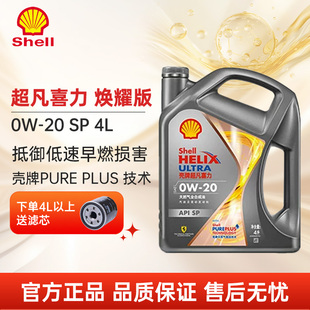 壳牌超凡喜力焕耀版0W20SP4L全合成机油灰壳汽车润滑油大众日系