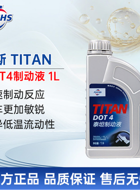 德国FUCHS福斯maintain万用刹车油DOT4/HZY4制动液1L正品