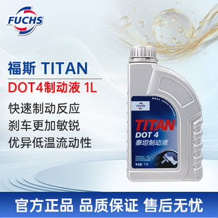 德国FUCHS福斯maintain万用刹车油DOT4 HZY4制动液1L正品