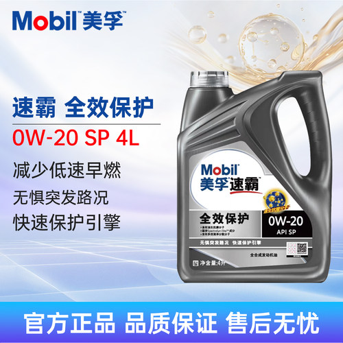 美孚速霸全效保护0W-204LAPISP