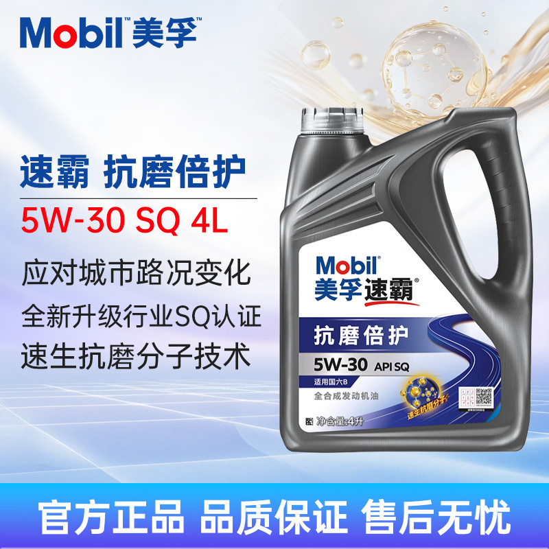 速霸抗磨倍护5W-30GF-7A/SQ4L