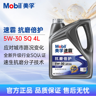 速霸抗磨倍护5W-30GF-7A/SQ4L