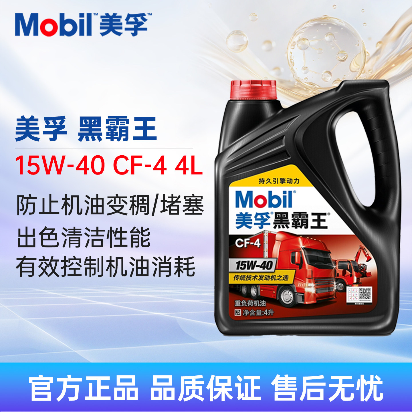 美孚黑霸王15W-40 CF-4  4L柴机油柴油发动机油农用轻卡润滑油