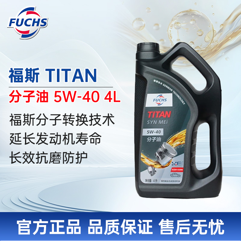 福斯泰坦MC分子油5W-40SP4L