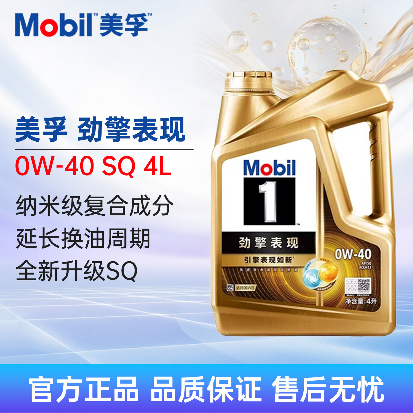 Mobil美孚1号劲擎表现全合成机油0W-40 4LSQ级4L汽车润滑机油超金