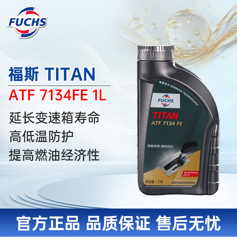 福斯泰坦自动变速箱油 ATF7134FE采埃孚波箱齿轮油1LZF