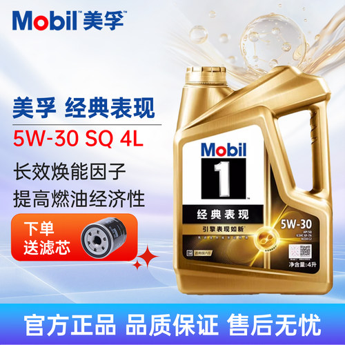 美孚1号经典表现5W-30SQ4L