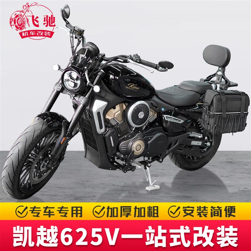 适用凯越625V枪骑兵改装件护杠保险杠I折叠靠背防水边包水杯架尾