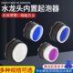 内工具防溅隐藏式 拆卸水水龙头起泡器配件过滤网头芯出嵌嘴置扳手