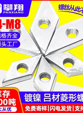 国标30系列 铝型材 2020/4040 菱形螺母CAHG21-G306-M4/M5/M6/M8