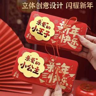 2026新款新年送儿子女儿创意折叠春节红包送宝贝孙子外孙女利是封