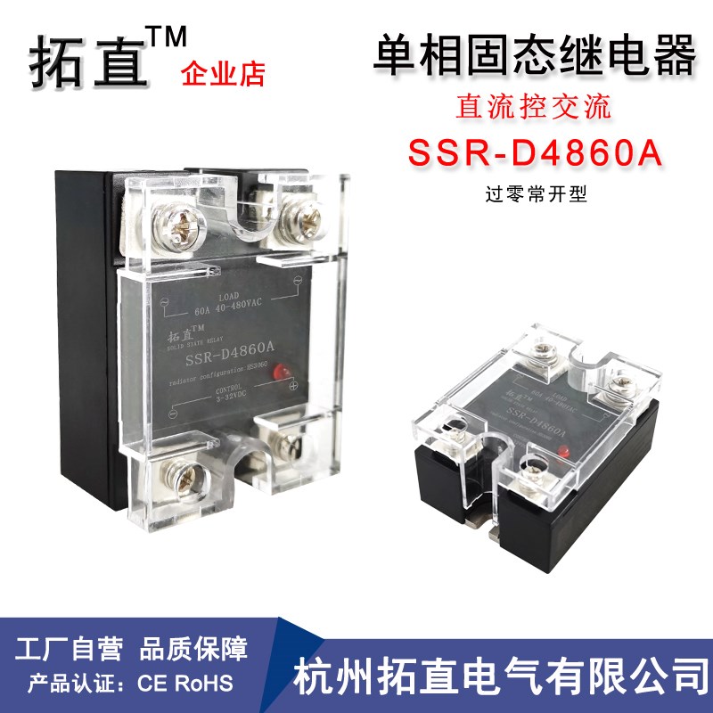 单相固态继电器60A SSR-60DA SSR-D48H60A直流控交流SSR 1D4860