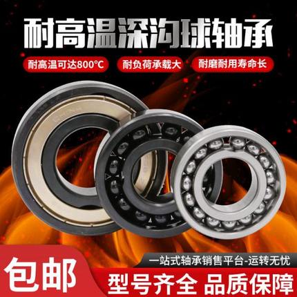 耐高温轴承6405 6406 6407 6408 6409 6410 6411 6412 6413 满珠