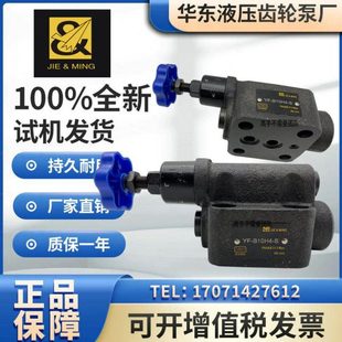 L10H2 板式 B10H4 L8H4H3管式 L32H 杰尔铭溢流阀YF B10H2