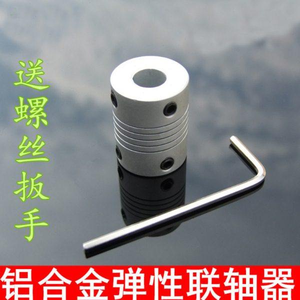 遥控船打窝船拉网船配件775/895电机联轴器5-4铝合金弹性传动静音