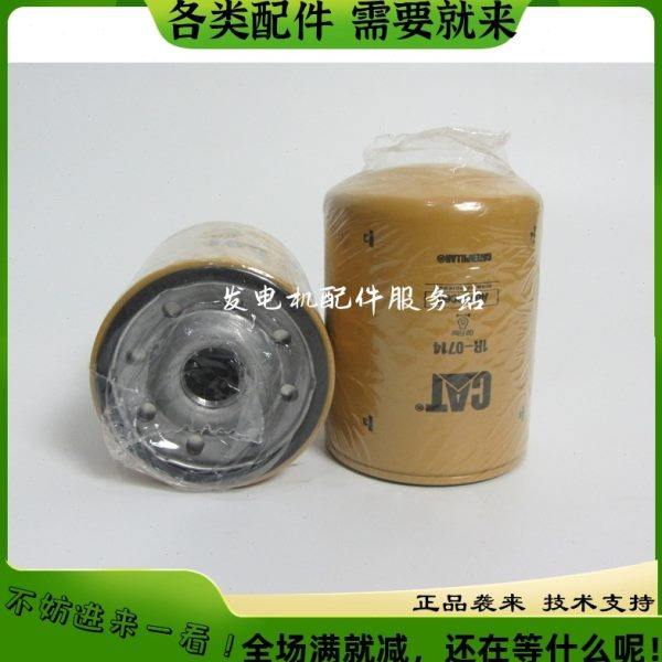 原厂卡特机油滤清器1R0714发电机组挖机船用主机机油滤芯1R-0714