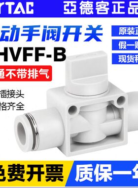 亚德客气动手阀开关阀X-AHVFF040/06/08/10快速接头直通阀管道阀