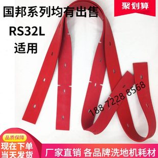 ICE国邦RS32L洗地机吸水胶条 洗地车胶条 刮水皮条RS32L吸水胶条