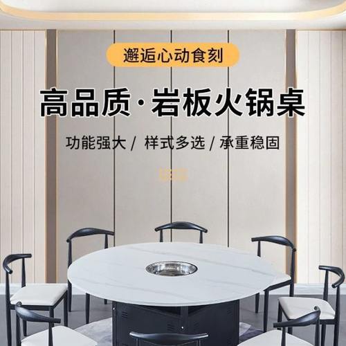 岩板大理石商用火锅圆桌桌子电磁炉桌椅饭店餐饮餐桌一体组合