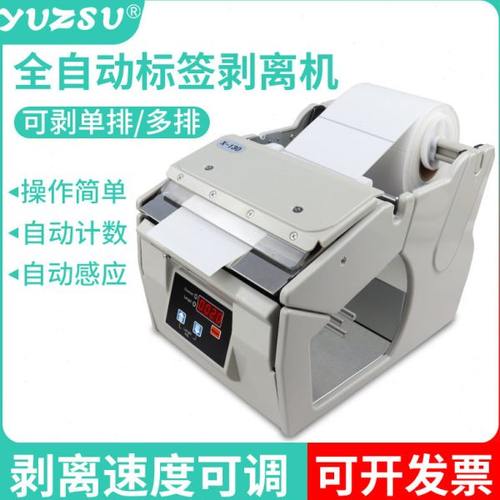 X-100 X-130 X-180 标签剥离机 全自动剥离自动撕标 标签自动分离