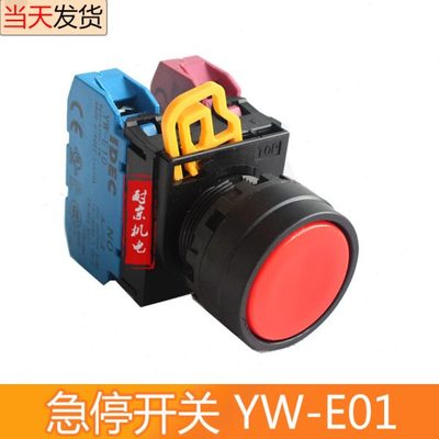 IDEC和泉急停按钮开关22mm YW1B-V4E01R YW-E01和泉急停开关1常闭