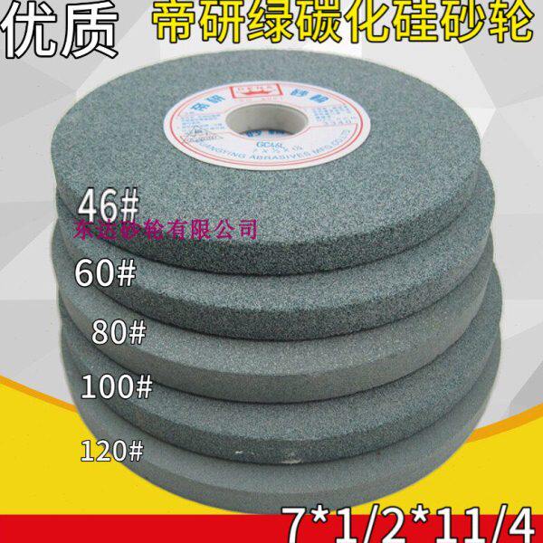 帝研砂轮7*1/4*11/4  钨钢合金砂轮GC 绿碳化硅砂轮7*1/2*1-1/4