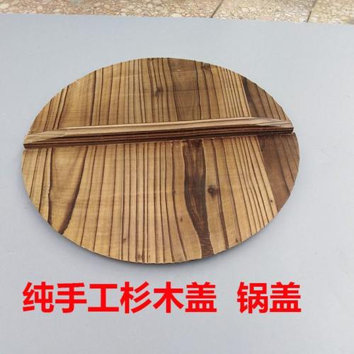 杉木锅盖圆形木盖砂锅酱缸水缸菜坛子盖子木质家用铁锅炒菜锅盖子