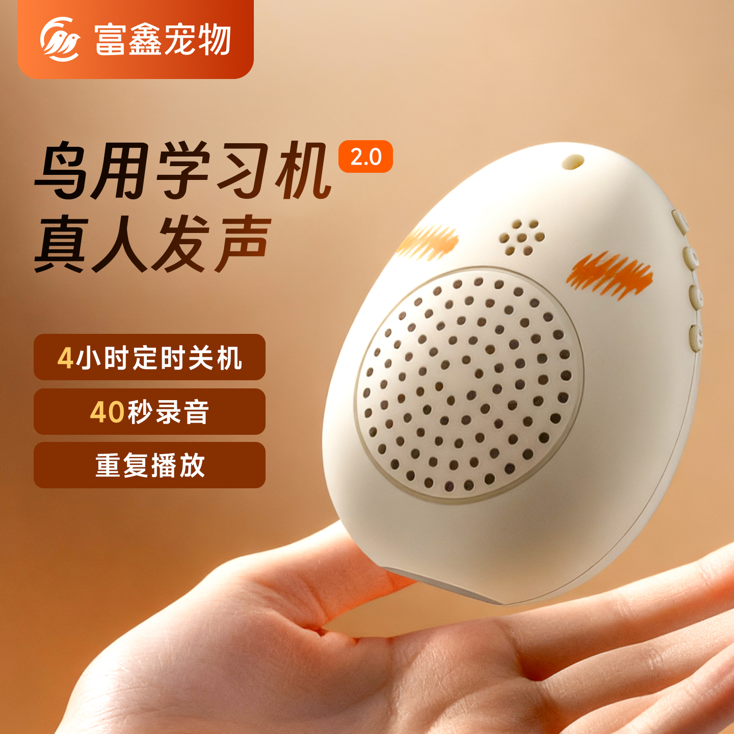 富鑫宠物鹦鹉教学说话鸟用训练学习机八哥鹩哥玄凤和尚定时录音