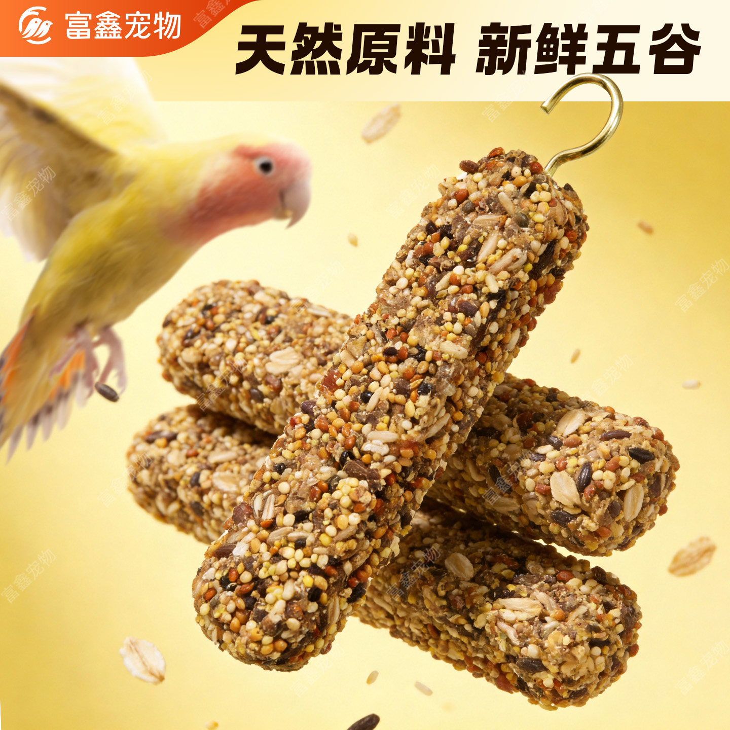 富鑫宠物虎皮玄风牡丹小太阳鹦鹉磨牙啃咬玩具谷物棒补钙饲料零食,宠物/宠物食品及用品,鸟零食,淘宝优惠券,粉丝福利购,淘宝优惠卷