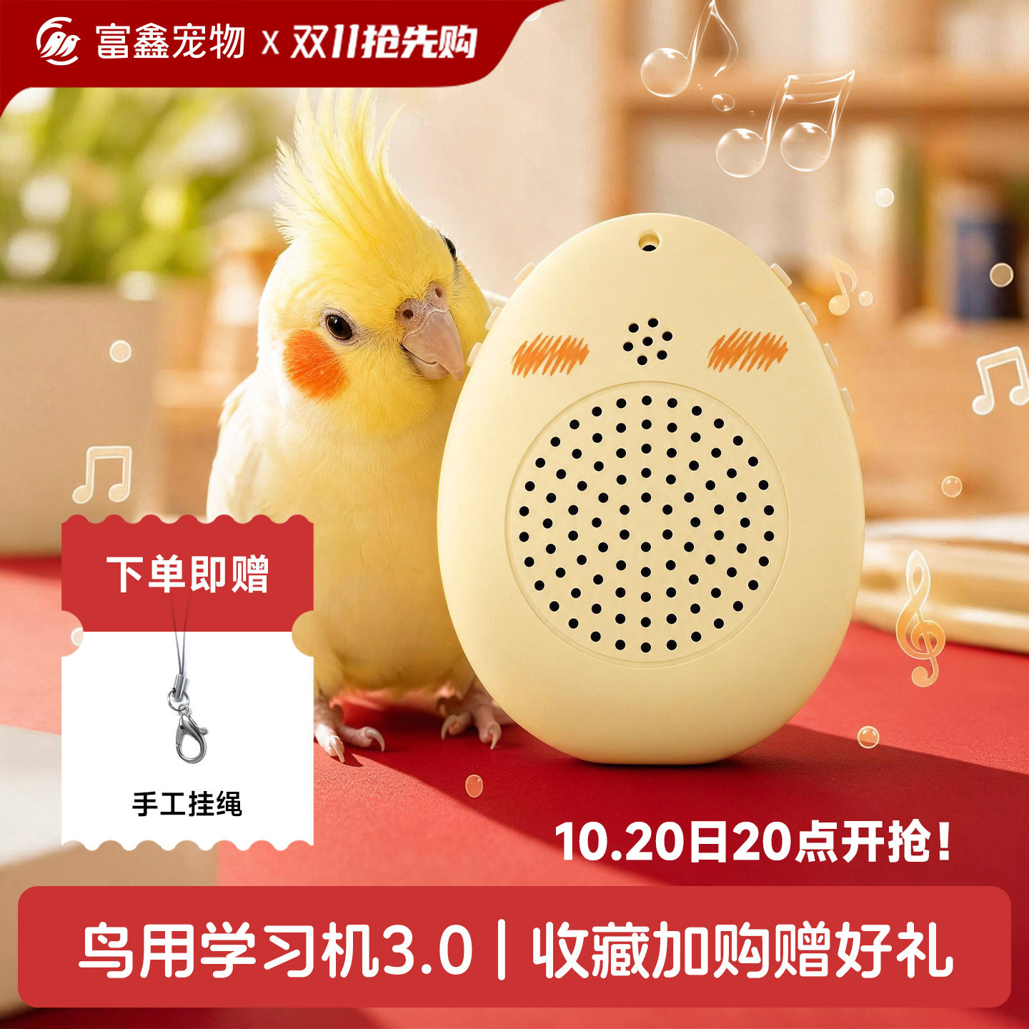 富鑫宠物鹦鹉教学说话鸟用训练学习机八哥鹩哥玄凤和尚定时录音