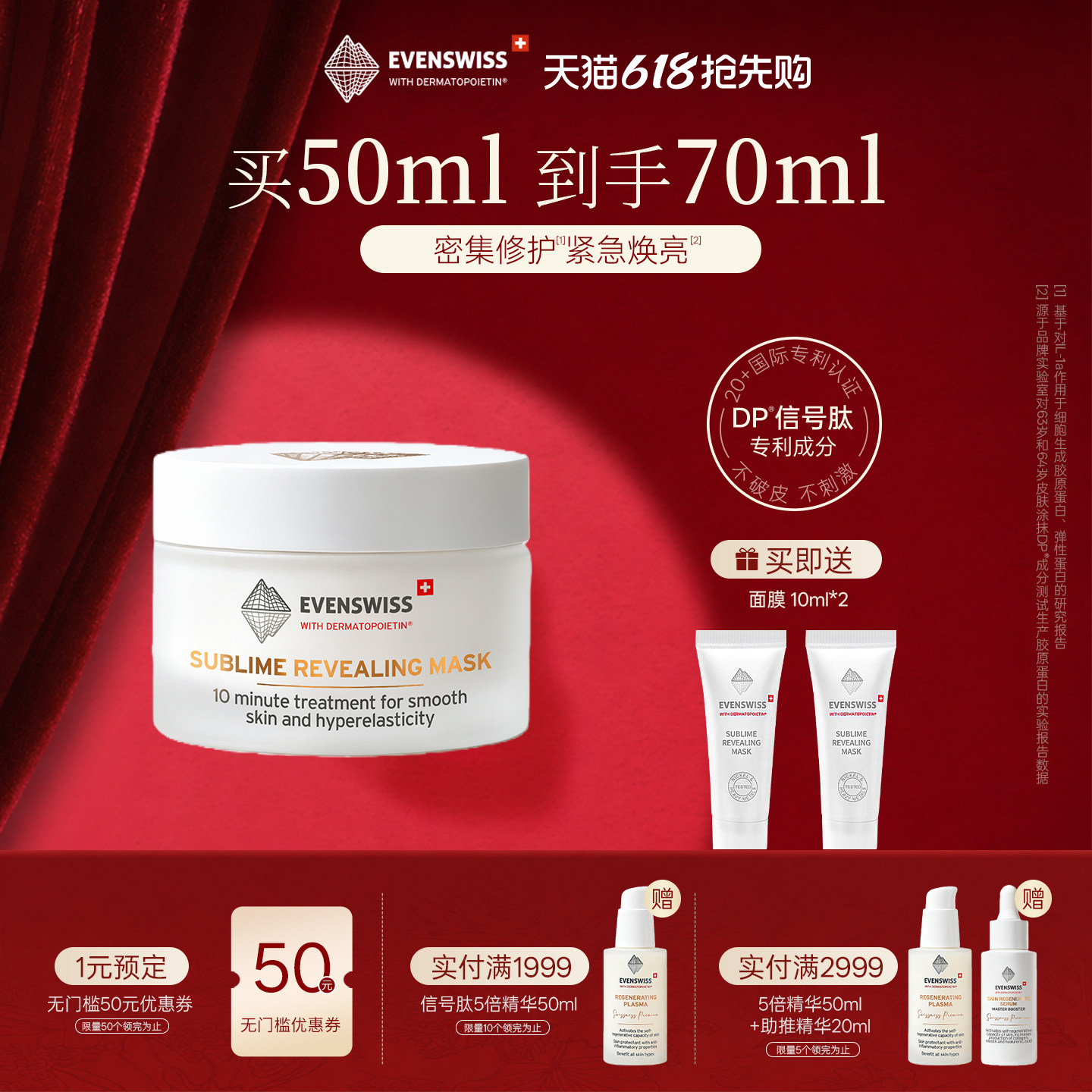 EVENSWISS优芙思DP信号肽VC修护涂抹面膜50ml抗皱紧致保湿抗氧化