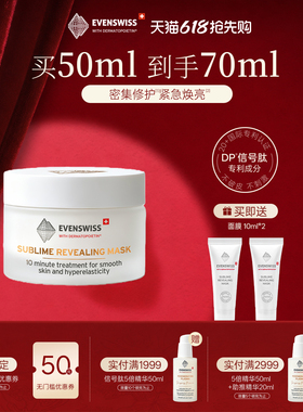 EVENSWISS优芙思DP信号肽VC修护涂抹面膜50ml抗皱紧致保湿抗氧化