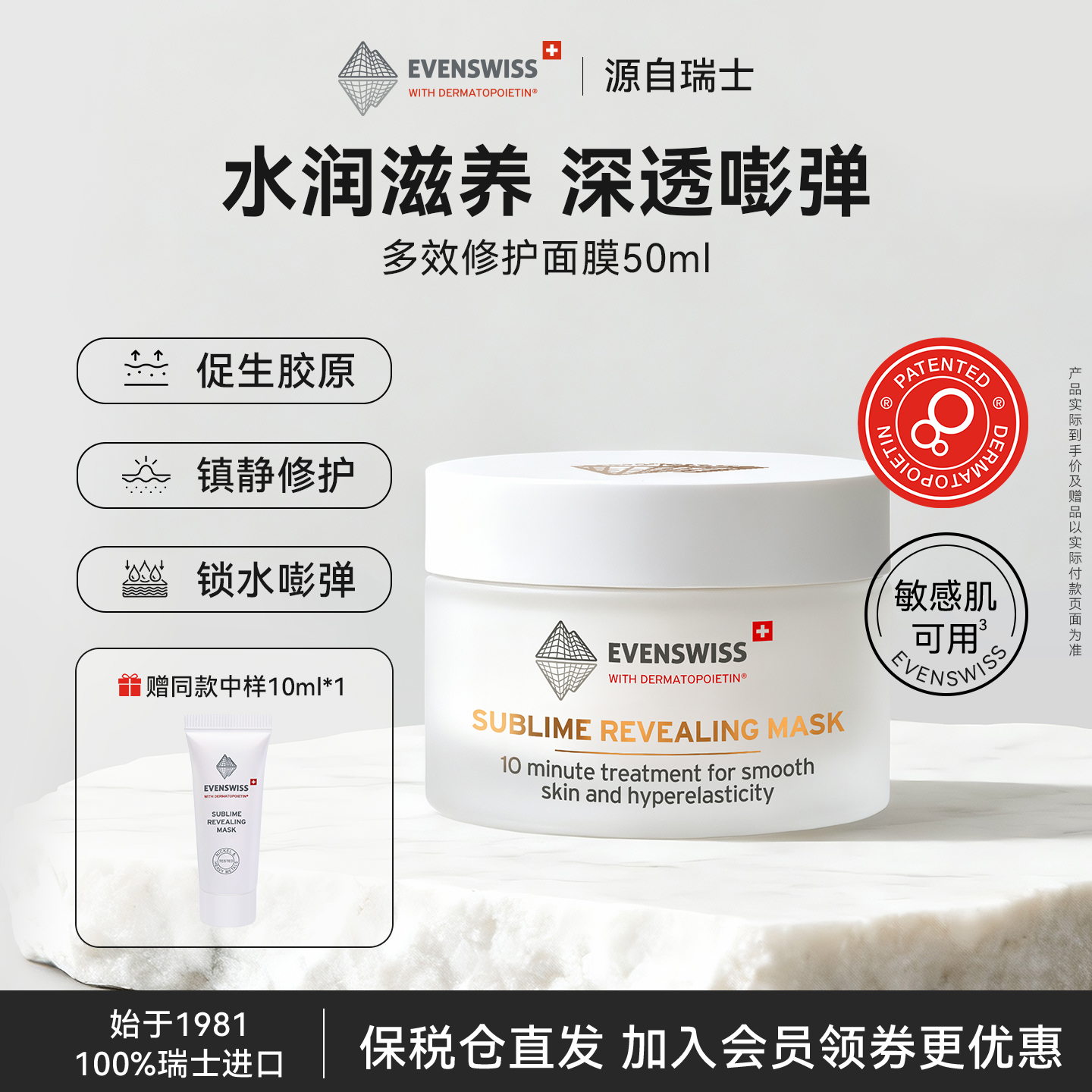 瑞士EVENSWISS面膜k衰k老修护