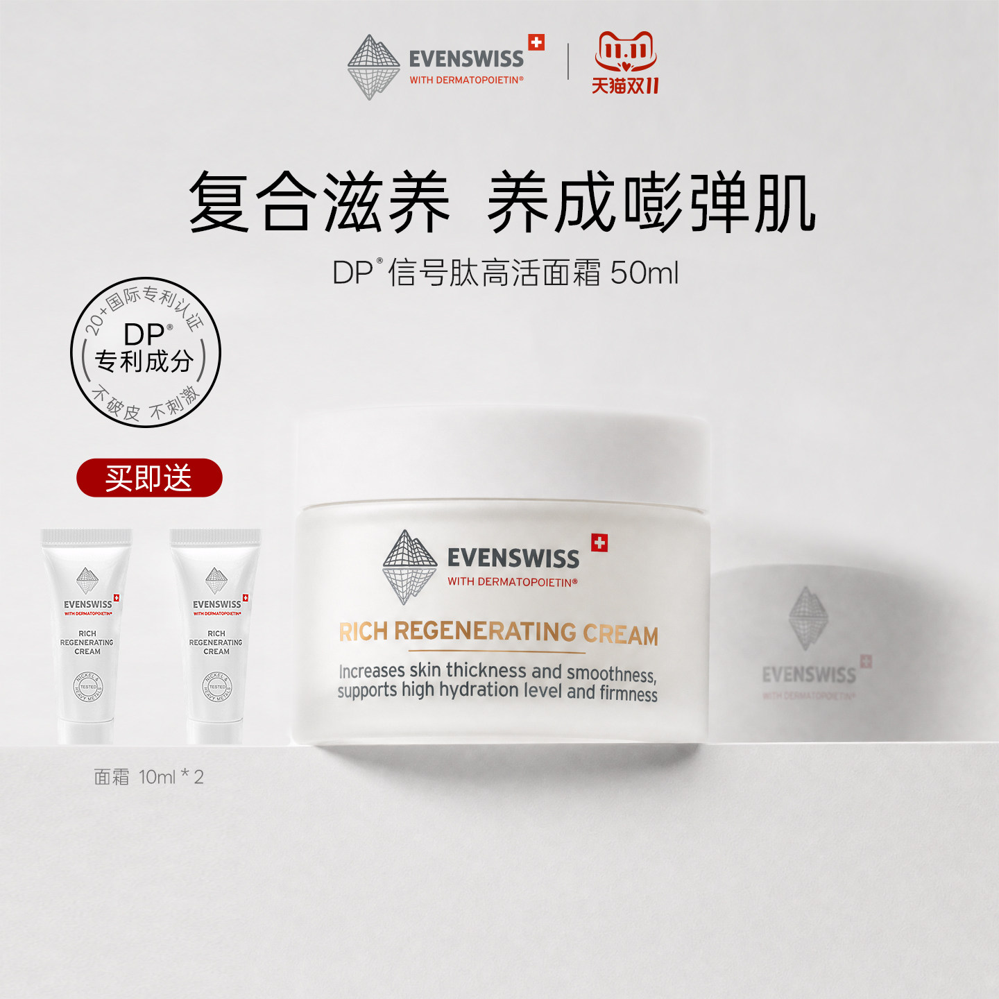 瑞士EVENSWISS优芙思舒缓滋润DP信号肽高活面霜抗皱紧致屏障修护