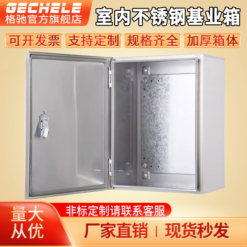 基业箱3b04不锈钢配电箱201室内明装电箱定做加厚防水监控箱控制