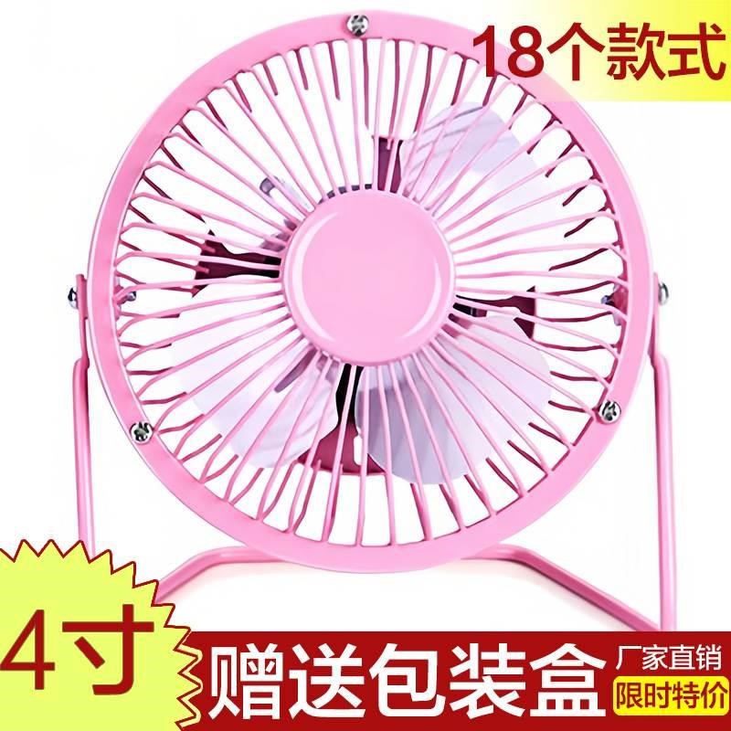 当天发铁艺金属4寸6寸8寸迷你小型台扇办公室桌面W小风扇电风扇