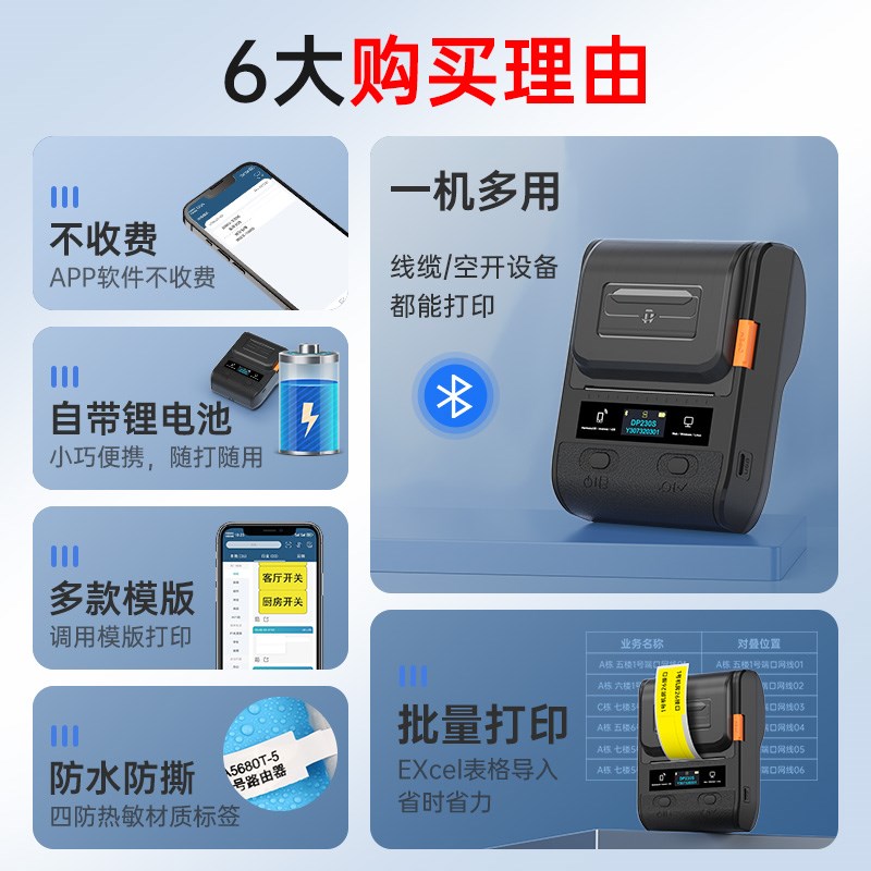 DP230dS线缆标签打印机小型手持网线电线P型标签配电工空开关标签