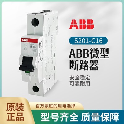 A微型断路器S201-C10o空气开关S202-C16家用S203-C63 1P2P3P4P