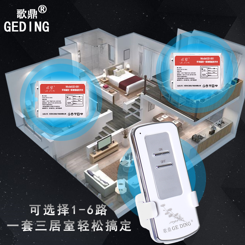 无线遥控开关220mV单一二三路电灯具远程智能家用卧室吸顶灯控制