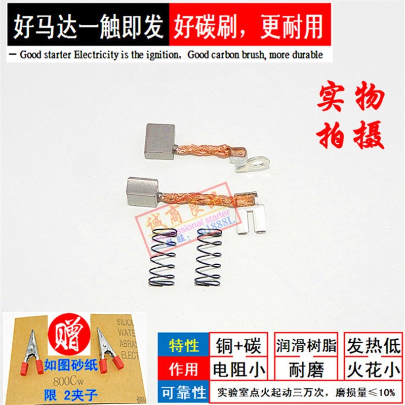 适用建设天戟天骐天剑Y125-KB-G-E-Z启动起动马达电机碳刷