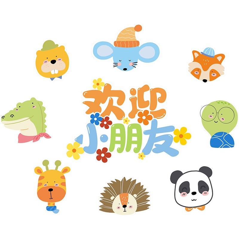 欢迎小朋友幼儿园托管班墙面装饰儿童游乐场娱乐区布.置楼梯环创