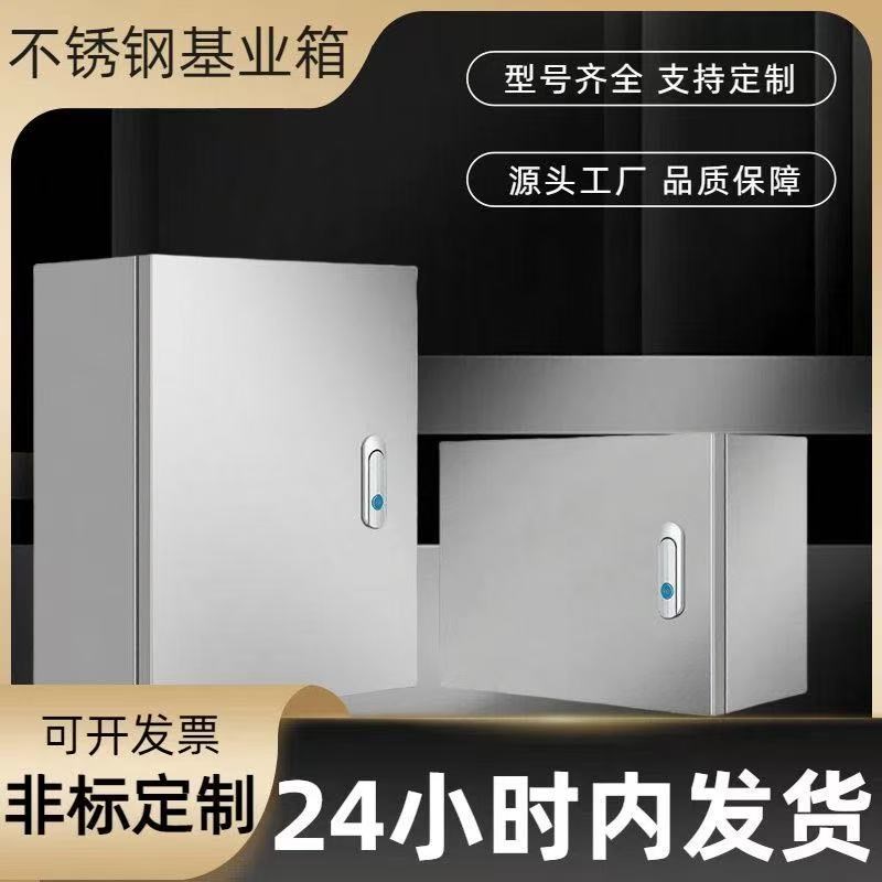 304室c内不锈钢配电箱基业箱工程家用布线箱强电箱201不锈钢