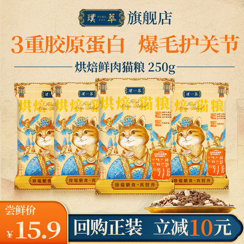 璞萃+猫粮+低脂爆毛养肠道高蛋白