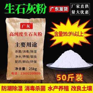 生石灰粉鱼塘养殖消毒杀菌除湿防潮刷树杀虫种树干燥剂白灰粉农用
