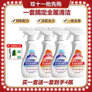 AEO多功能污渍溶解剂厨房油渍浴室玻璃水垢尿垢去除清洁卫生间