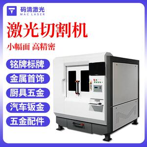 精度激光切割机金属工艺品、首饰装饰品、铭牌、厨具五金切割机